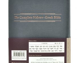 hebrew greek bible